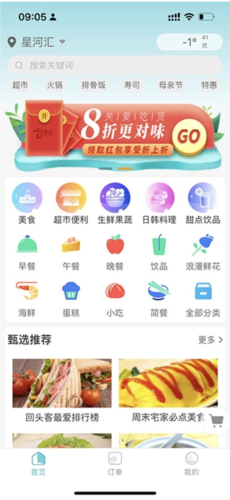 壹達(dá)外賣app最新版