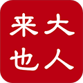 大人来也app v3.9.3