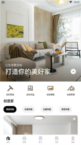 智爱家APP