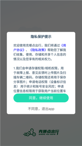 克哪点出行app