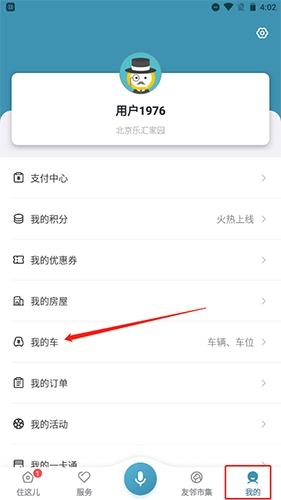 住这儿app官方版