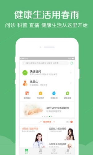 春雨护航app