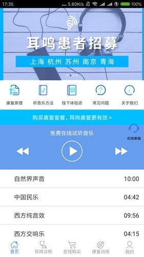 耳鳴眩暈小助手app