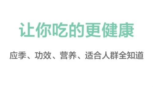 果蔬百科app