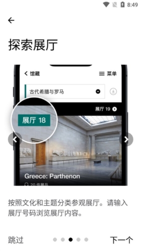 大英博物馆官方导览app