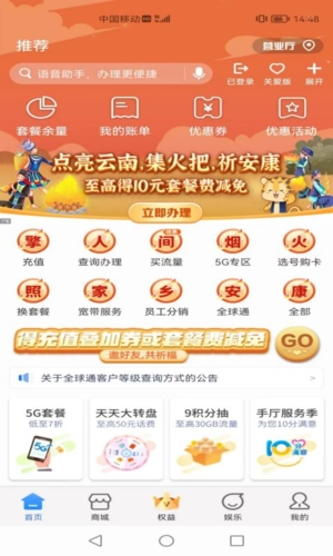 云南移動和生活app