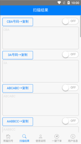 熊猫扫号app