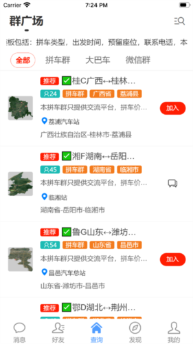 拼车之家APP