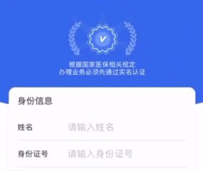 醫保電子憑證安卓版
