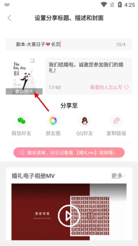 婚禮乎請(qǐng)柬安卓版