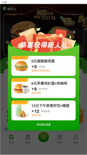 德克士点餐app