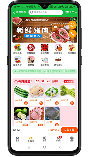 澳門購物街app安卓版