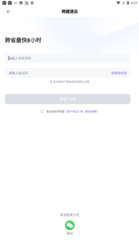 跨越速運app最新版本