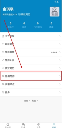 康强医疗人才网app
