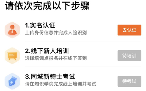 顺丰同城骑士app