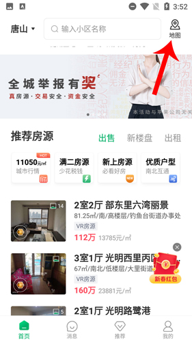 千家找房app
