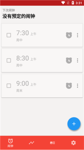 自律使命闹钟app