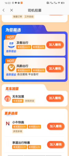 高德車主司機端