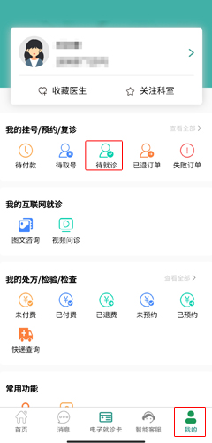 掌上同济app