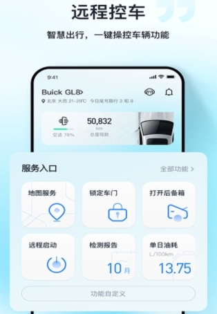 安吉星app