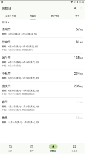 一叶日历app