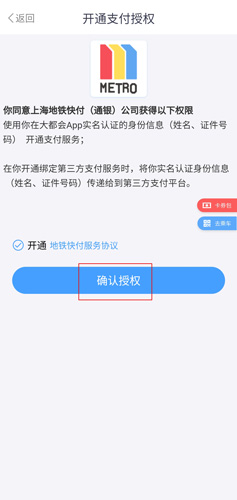 Metro大都会app