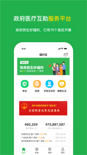 福村宝app