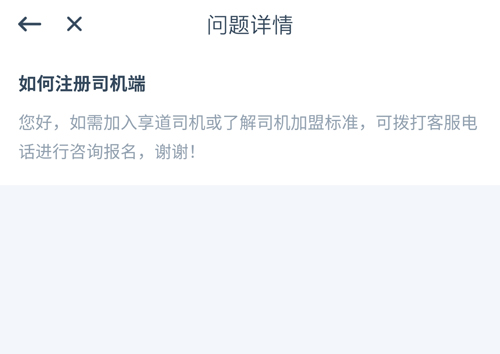 享道出行app