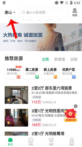 千家找房app