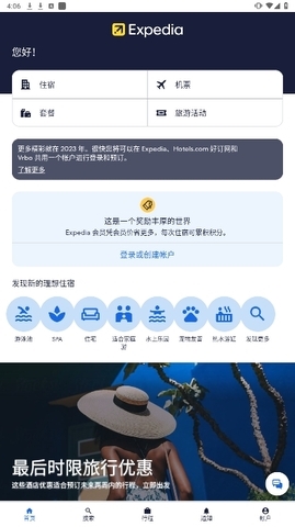Expedia app