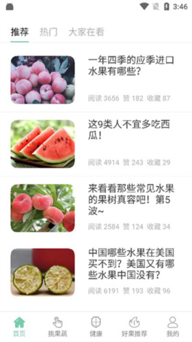 果蔬百科app