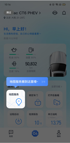 安吉星app