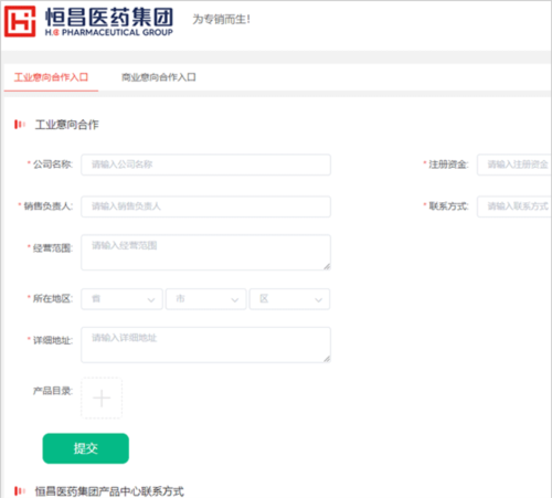 恒昌健康b2b商城官方版