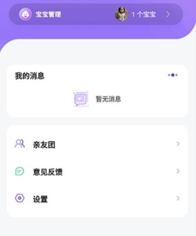 園寶通家長端最新版