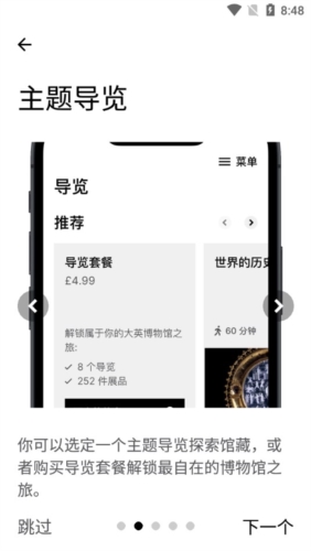 大英博物馆官方导览app