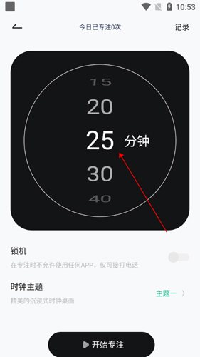 番茄时钟app