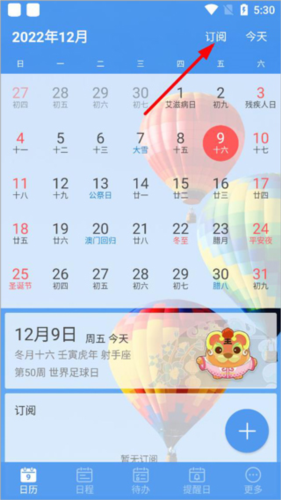 最美日历app