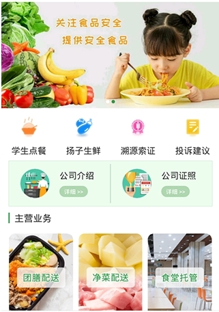 扬子餐饮app