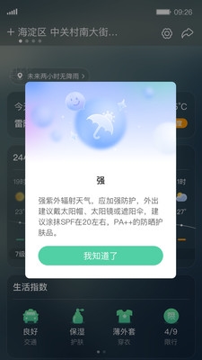 呱呱天气app
