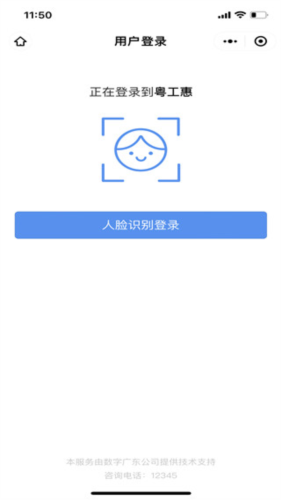 粵工惠app安卓版2024