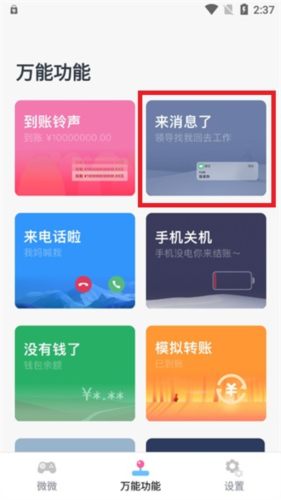 Esc逃跑神器APP