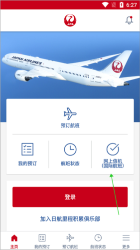日本航空官方中文版