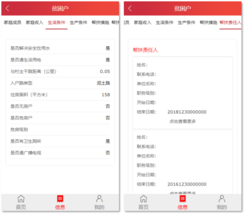 防返贫监测app