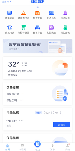 智车管家app