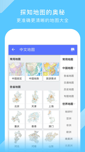 中國地圖大全APP