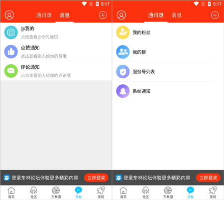 東林論壇app