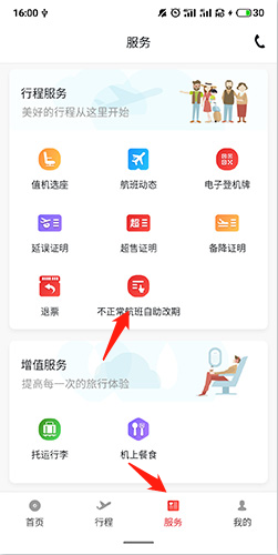 天津航空app