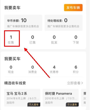 华夏二手车app