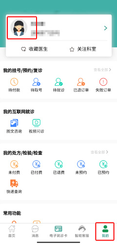 掌上同济app