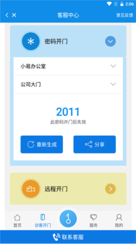 易家人智慧社區服務平臺